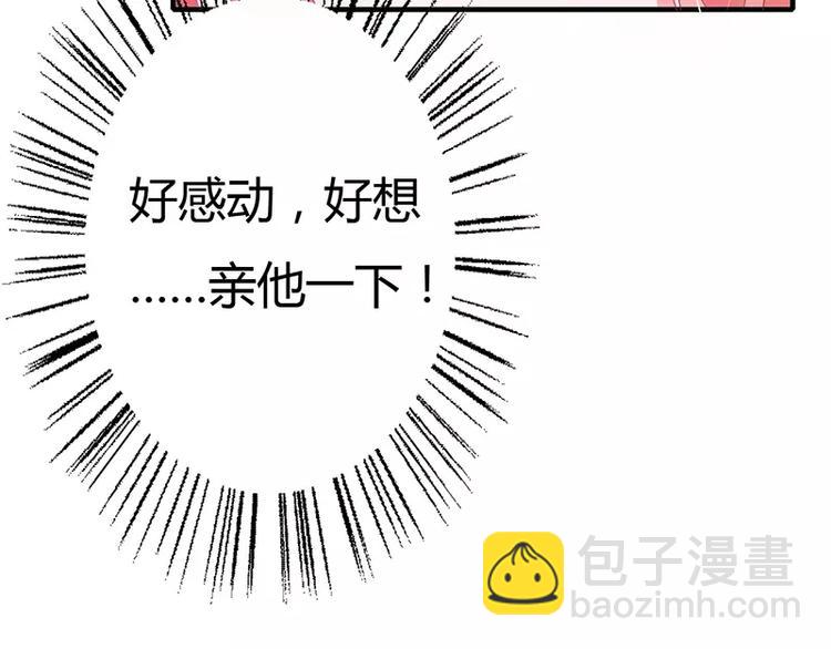《闪婚惊爱》第21话 乖，别让我分心 第30页