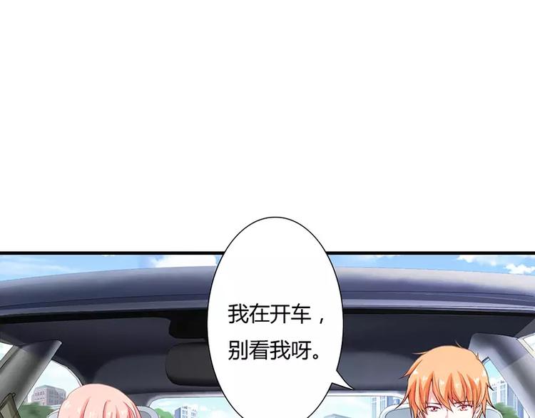 《闪婚惊爱》第21话 乖，别让我分心 第34页