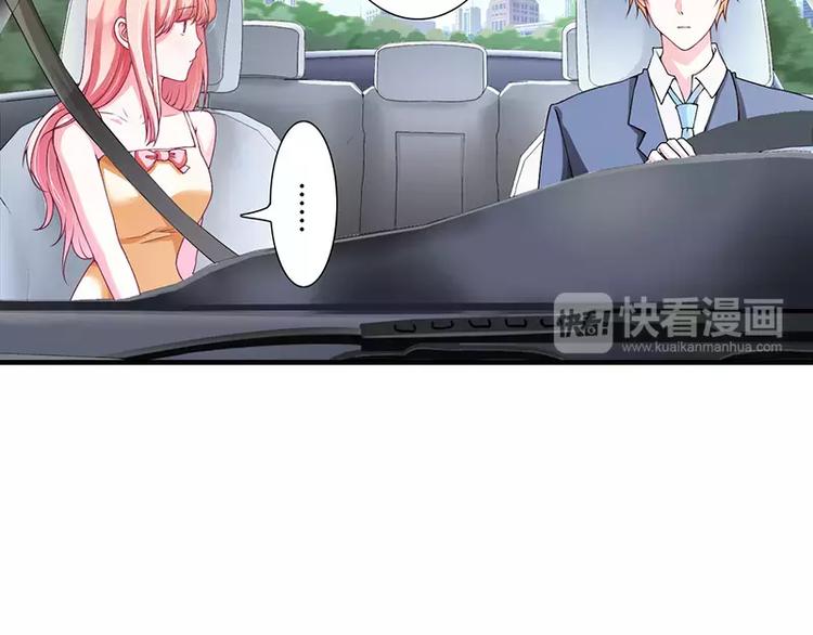 《闪婚惊爱》第21话 乖，别让我分心 第35页
