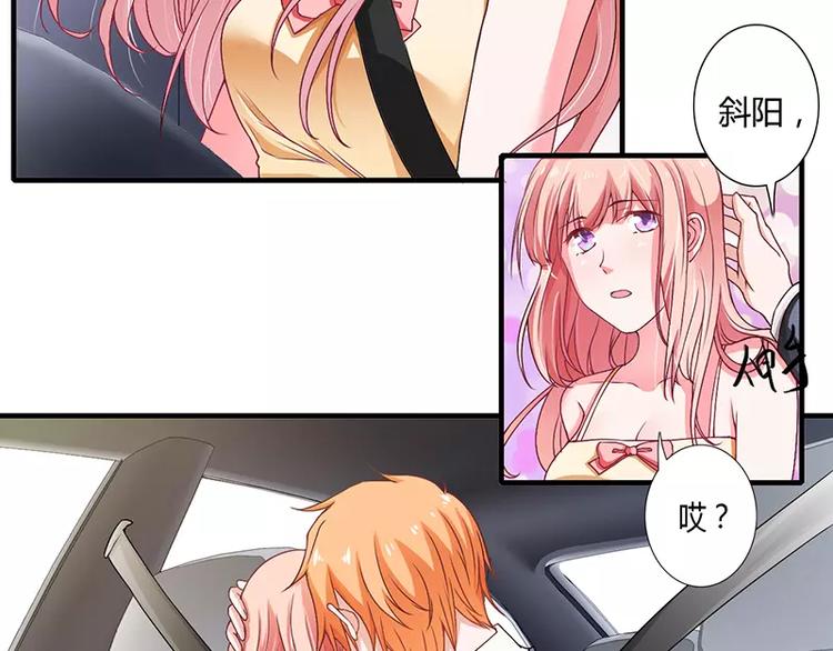 《闪婚惊爱》第21话 乖，别让我分心 第43页