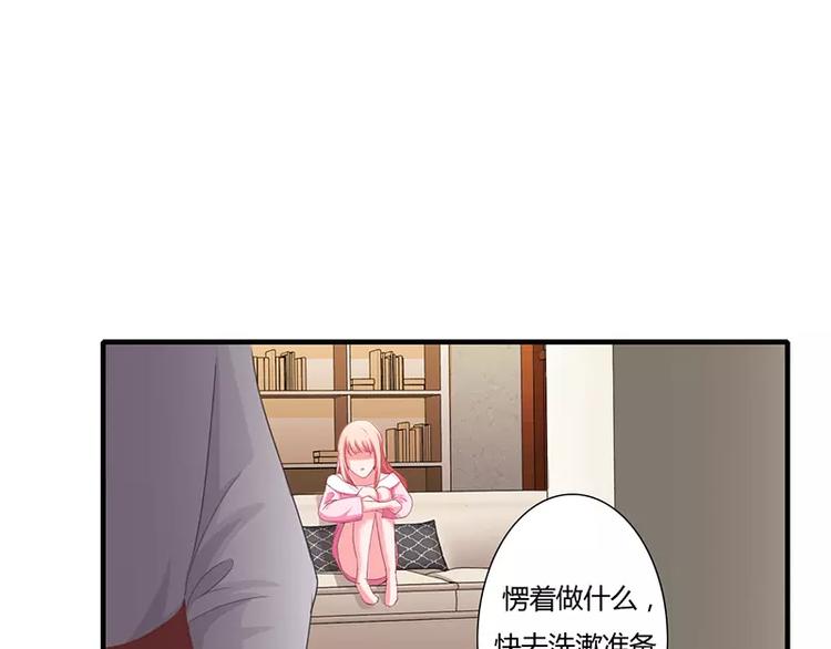 《闪婚惊爱》第21话 乖，别让我分心 第4页