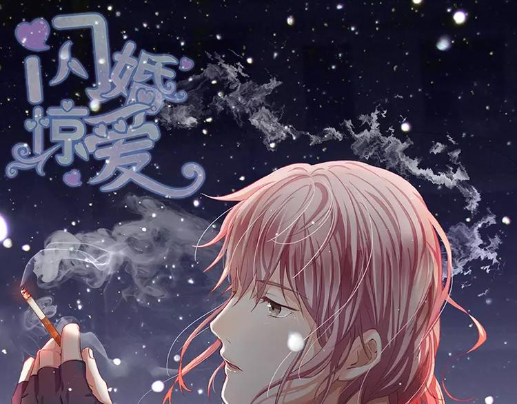 《闪婚惊爱》第22话 凭你是倪子洋的女人！ 第1页