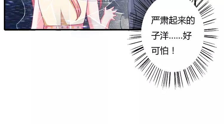 《闪婚惊爱》第22话 凭你是倪子洋的女人！ 第31页