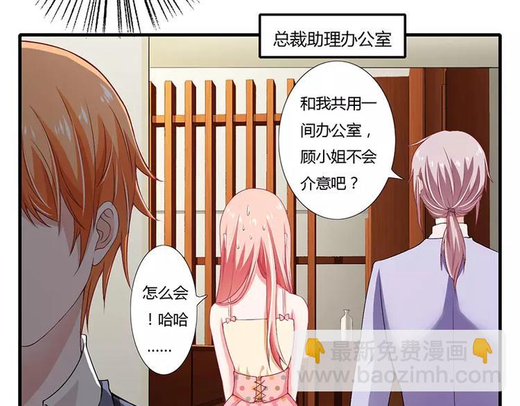 《闪婚惊爱》第22话 凭你是倪子洋的女人！ 第36页