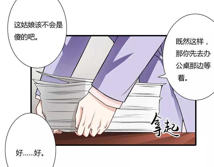 《闪婚惊爱》第22话 凭你是倪子洋的女人！ 第48页