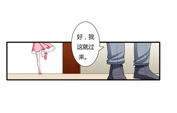 《闪婚惊爱》第24话 你就是倪子洋的秘书？ 第15页