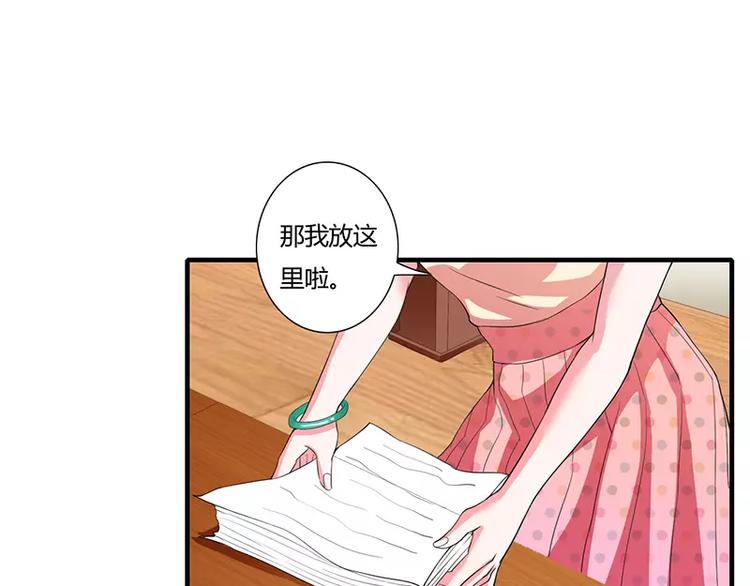 《闪婚惊爱》第24话 你就是倪子洋的秘书？ 第19页