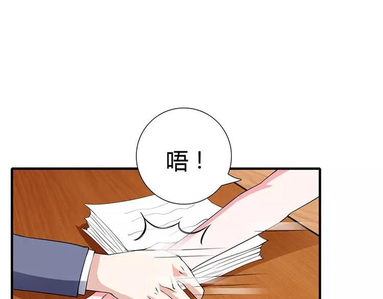 《闪婚惊爱》第24话 你就是倪子洋的秘书？ 第21页