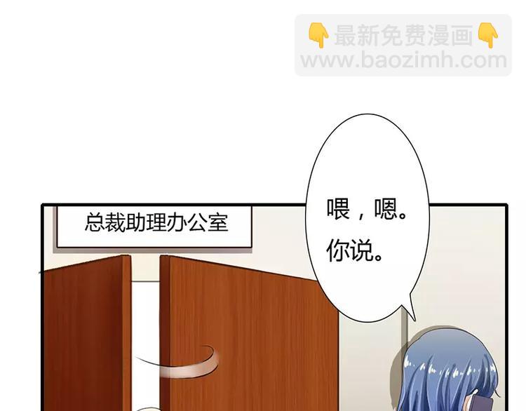 《闪婚惊爱》第24话 你就是倪子洋的秘书？ 第3页