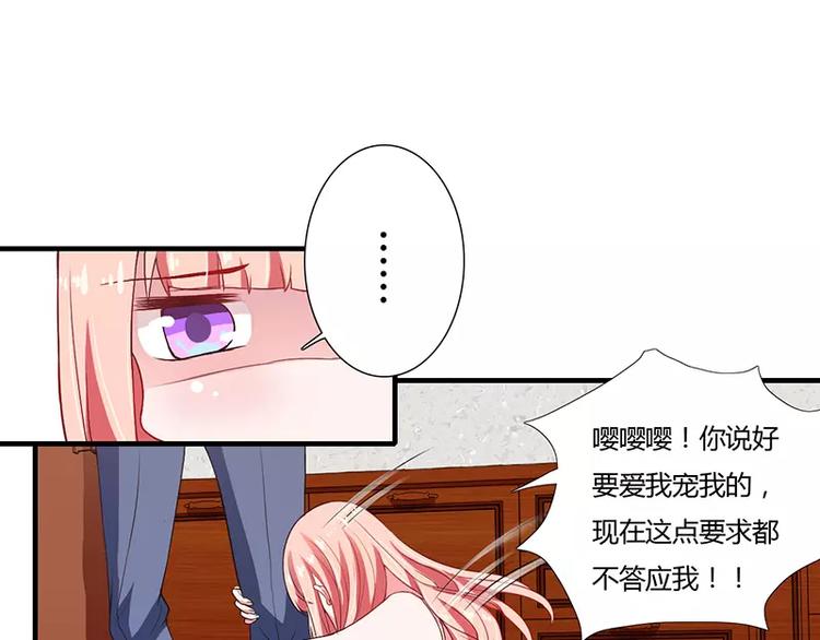《闪婚惊爱》第24话 你就是倪子洋的秘书？ 第41页