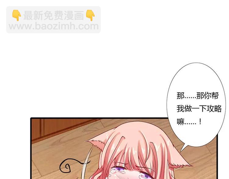 《闪婚惊爱》第24话 你就是倪子洋的秘书？ 第43页