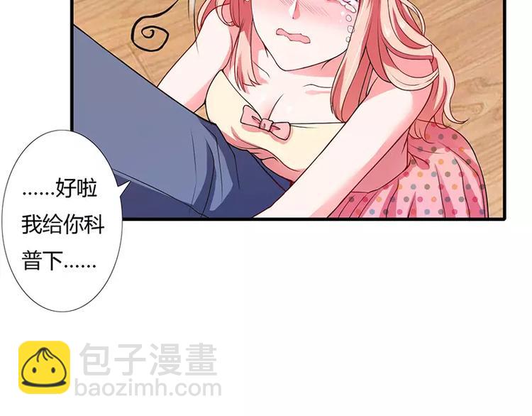 《闪婚惊爱》第24话 你就是倪子洋的秘书？ 第44页