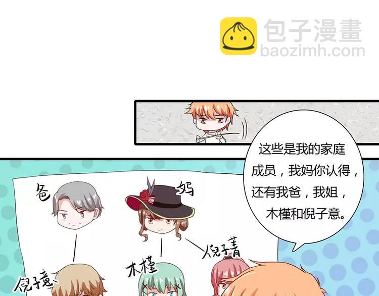 《闪婚惊爱》第24话 你就是倪子洋的秘书？ 第46页