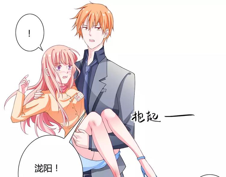 《闪婚惊爱》第25话 敢动我的人你死定了！ 第26页