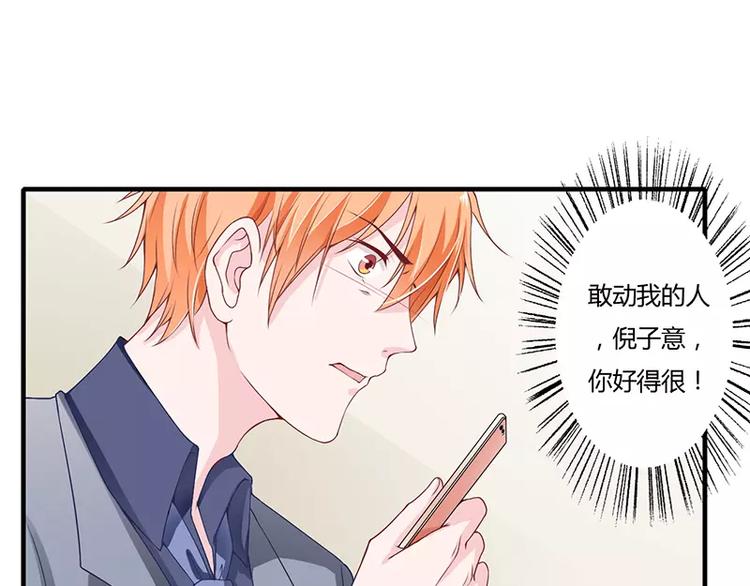 《闪婚惊爱》第25话 敢动我的人你死定了！ 第40页