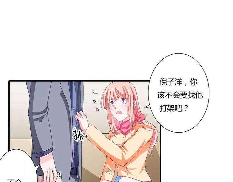《闪婚惊爱》第25话 敢动我的人你死定了！ 第42页