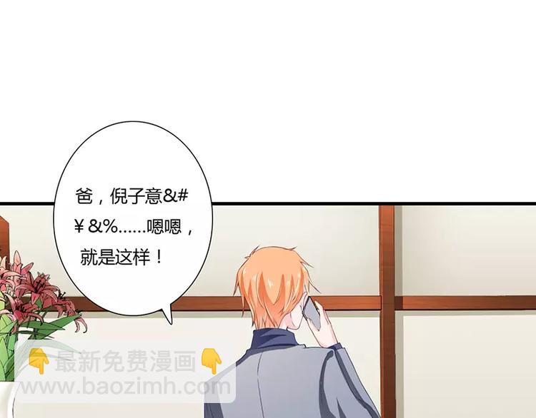 《闪婚惊爱》第25话 敢动我的人你死定了！ 第47页