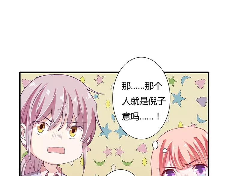 《闪婚惊爱》第25话 敢动我的人你死定了！ 第49页