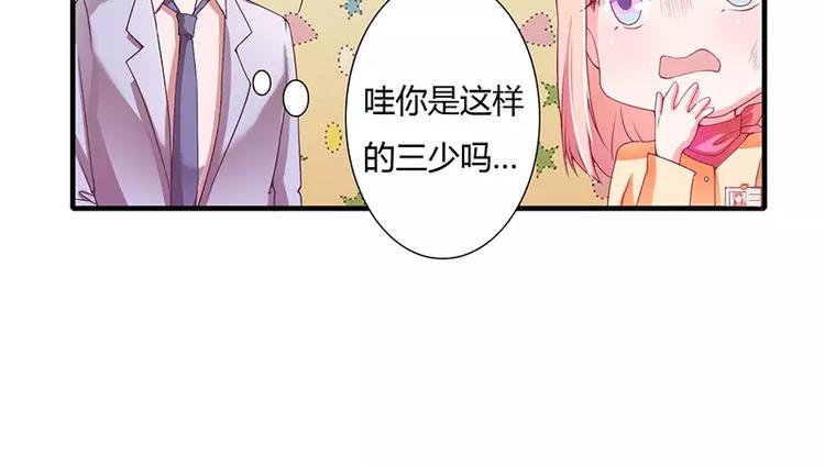 《闪婚惊爱》第25话 敢动我的人你死定了！ 第50页