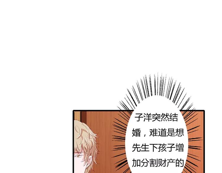 《闪婚惊爱》第26话 端茶道歉！ 第14页