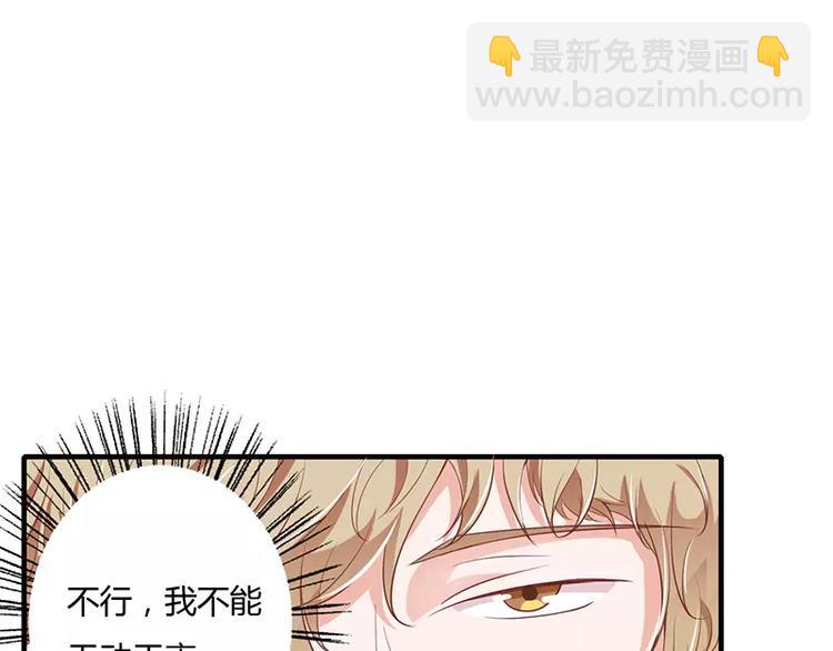 《闪婚惊爱》第26话 端茶道歉！ 第17页
