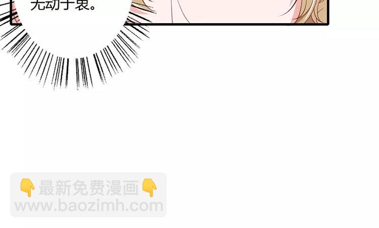《闪婚惊爱》第26话 端茶道歉！ 第18页
