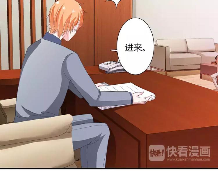 《闪婚惊爱》第26话 端茶道歉！ 第20页