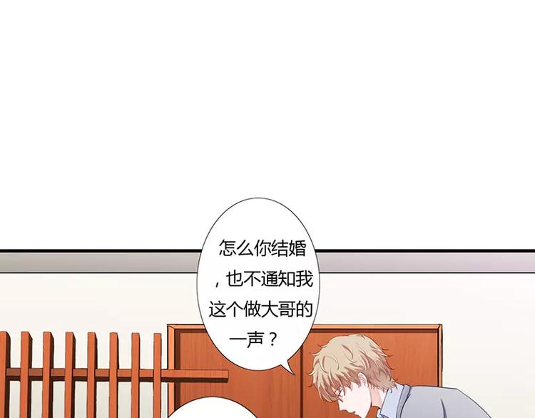 《闪婚惊爱》第26话 端茶道歉！ 第27页