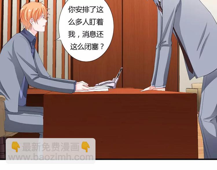 《闪婚惊爱》第26话 端茶道歉！ 第28页