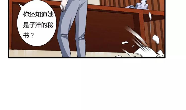 《闪婚惊爱》第26话 端茶道歉！ 第2页