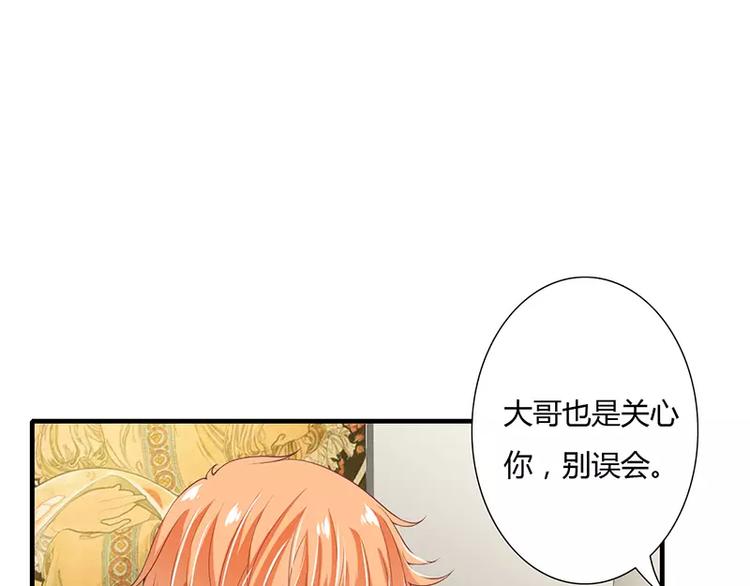 《闪婚惊爱》第26话 端茶道歉！ 第30页
