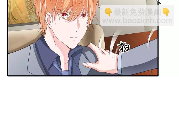 《闪婚惊爱》第26话 端茶道歉！ 第31页