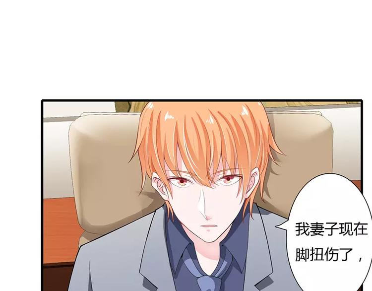 《闪婚惊爱》第26话 端茶道歉！ 第35页