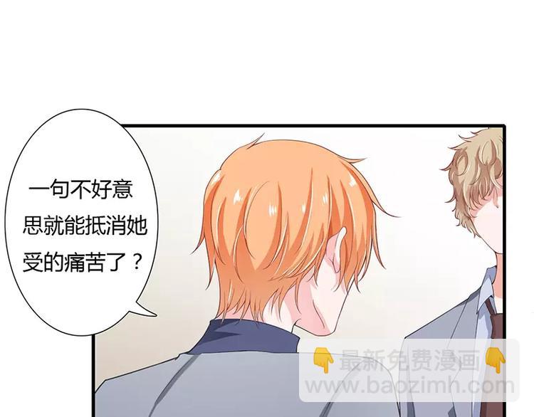 《闪婚惊爱》第26话 端茶道歉！ 第39页