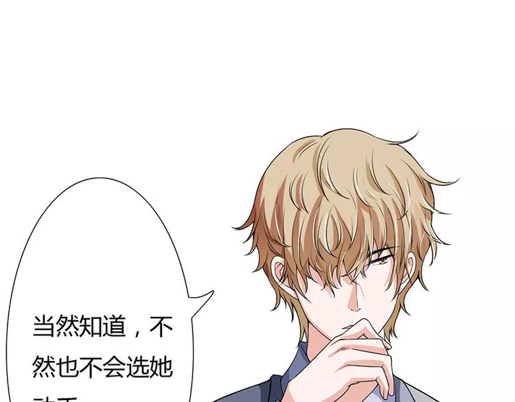 《闪婚惊爱》第26话 端茶道歉！ 第3页