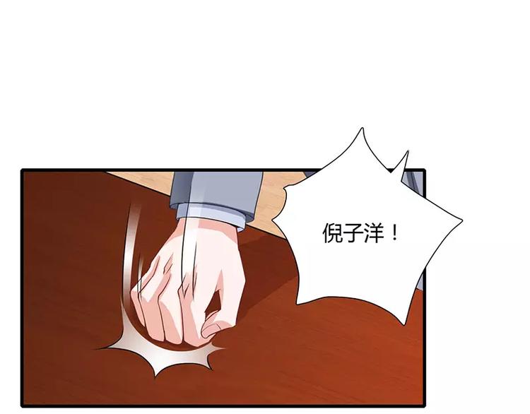 《闪婚惊爱》第26话 端茶道歉！ 第41页