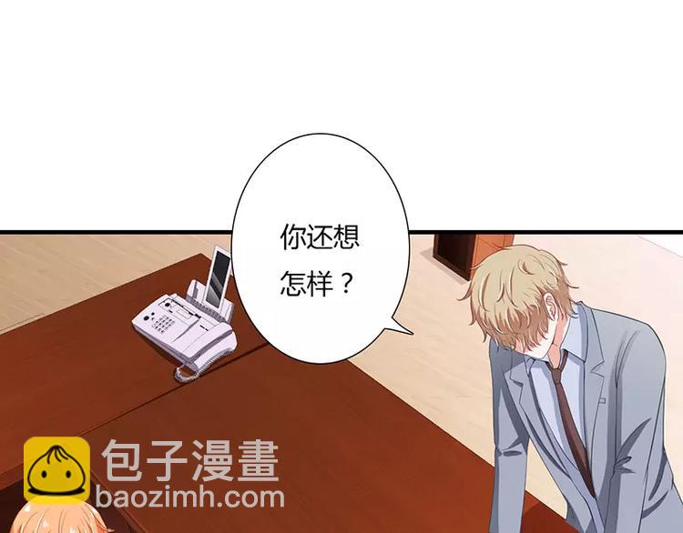 《闪婚惊爱》第26话 端茶道歉！ 第43页