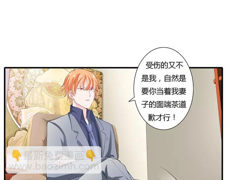 《闪婚惊爱》第26话 端茶道歉！ 第45页