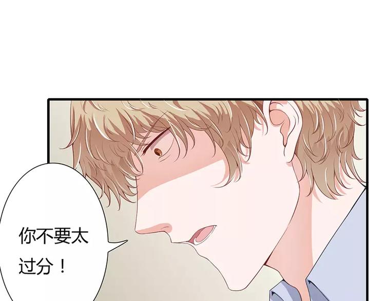 《闪婚惊爱》第26话 端茶道歉！ 第47页