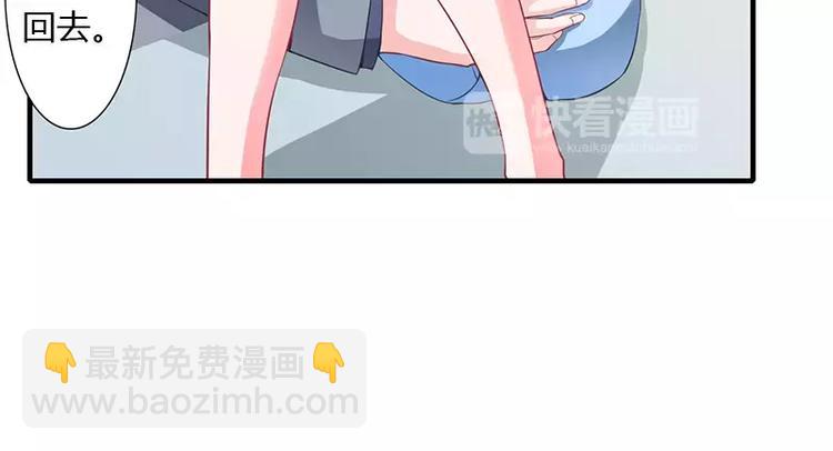 《闪婚惊爱》第27话 斜阳！我有话对你说！ 第18页