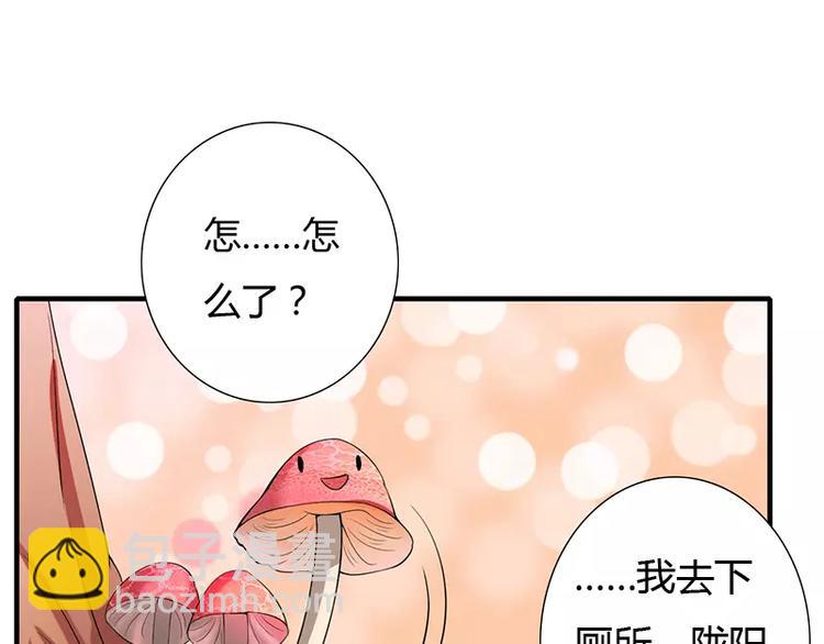 《闪婚惊爱》第27话 斜阳！我有话对你说！ 第23页