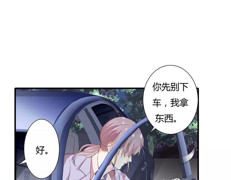《闪婚惊爱》第27话 斜阳！我有话对你说！ 第29页