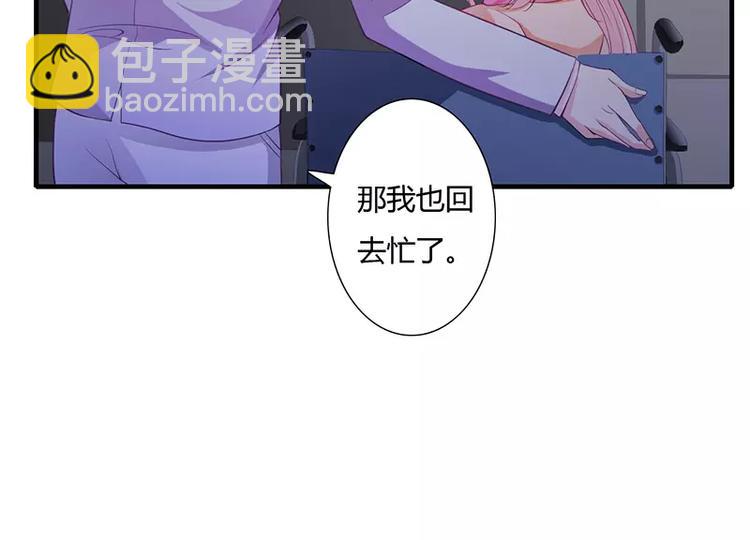 《闪婚惊爱》第27话 斜阳！我有话对你说！ 第44页