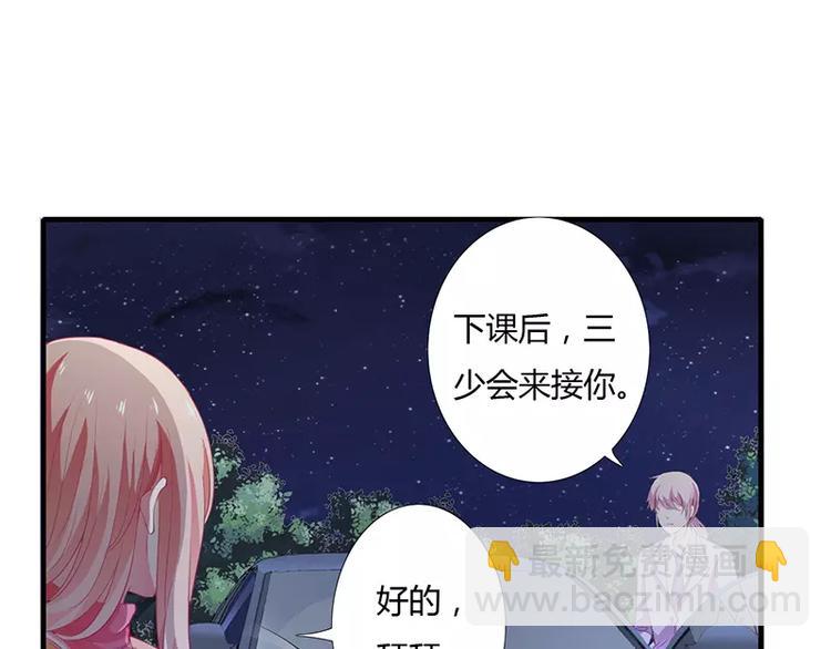 《闪婚惊爱》第27话 斜阳！我有话对你说！ 第45页