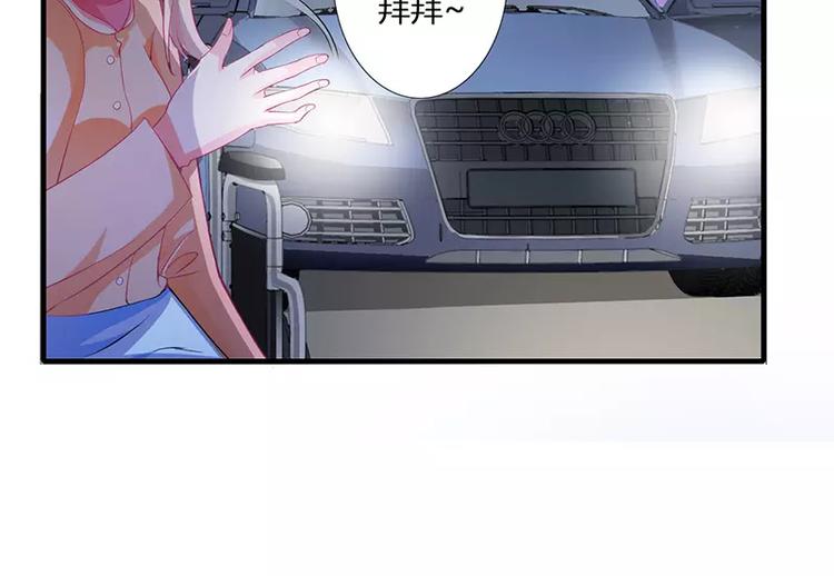 《闪婚惊爱》第27话 斜阳！我有话对你说！ 第46页