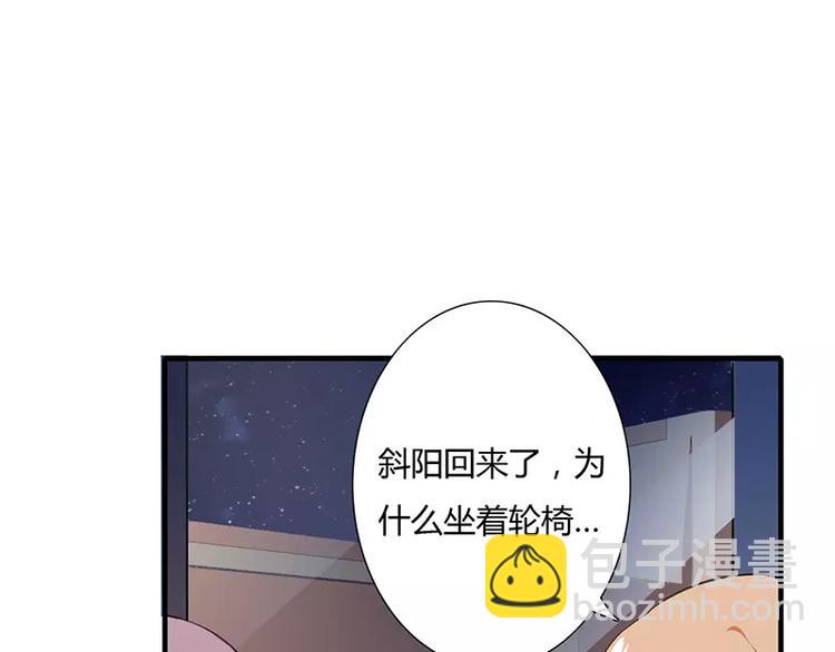 《闪婚惊爱》第27话 斜阳！我有话对你说！ 第50页