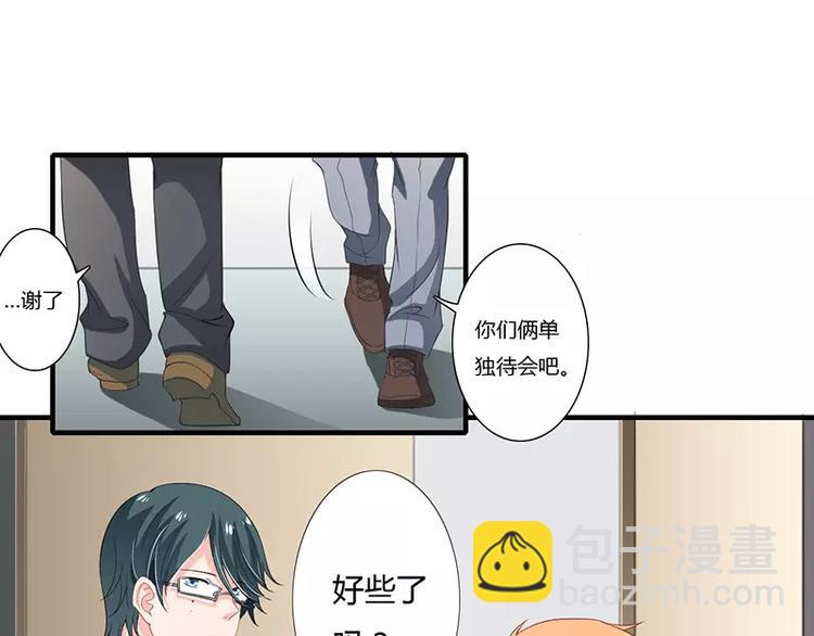 《闪婚惊爱》第27话 斜阳！我有话对你说！ 第5页