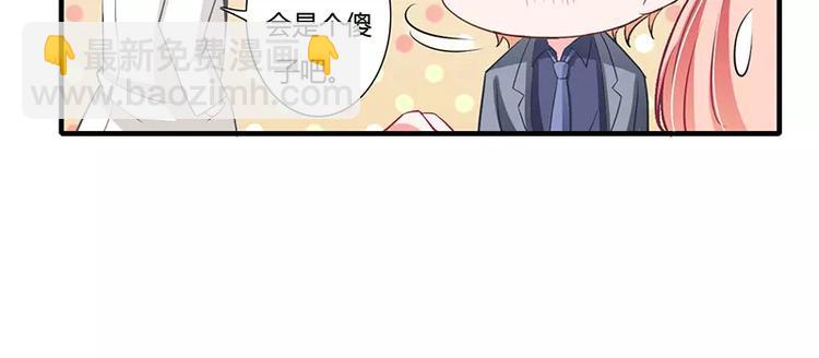 《闪婚惊爱》第27话 斜阳！我有话对你说！ 第9页