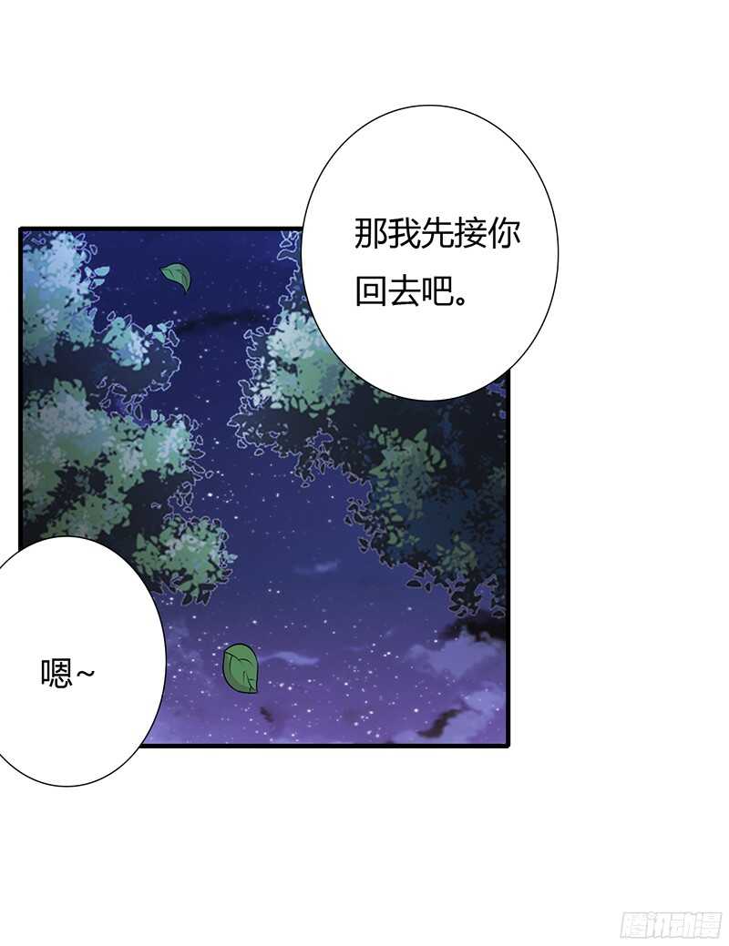 《闪婚惊爱》第29话 坦白从宽，抗拒从床！ 第13页