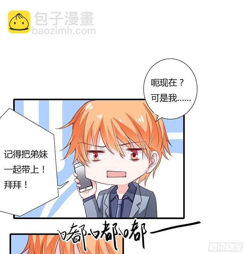 《闪婚惊爱》第29话 坦白从宽，抗拒从床！ 第26页